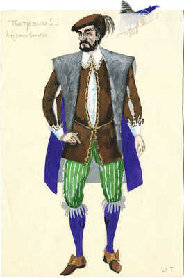 Торопов Юрий Алексеевич. Эскиз костюма Петрония в исполнении Лезгишвили